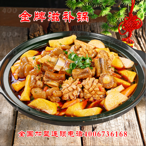 金牌滋补锅